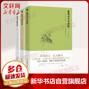 此情无计可消除 此情可待成追忆 我是人间惆怅客 套装共3册 摘要书评试读 京东图书