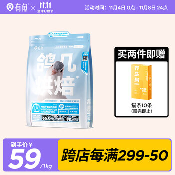 有鱼90℃低温烘焙冻干双拼无谷全价猫粮1kg