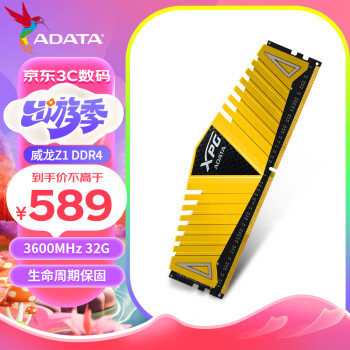 威刚（ADATA）XPG威龙Z1 DDR4 3600 32GB 金色台式机内存