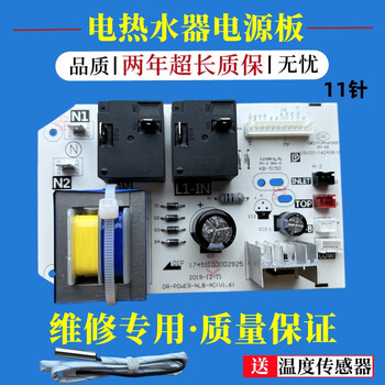 山头林村适用美的热水器电源主板f50 f60 f80-21dm2(hy)电脑板线路版