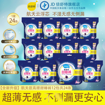 倍舒特 夜用甜睡裤安心裤型卫生巾M-L号12包24片一次性纸内裤安心裤