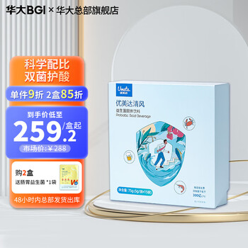【尹烨】华大益生 华大营养 优美达益生 清风益生固体饮料 1盒