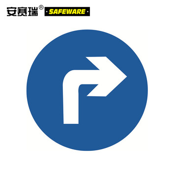 安赛瑞 11044 国标铝合金反光交通安全标志牌(向右转弯)φ60cm