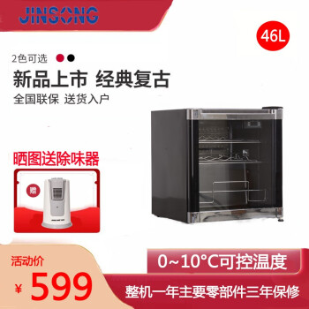 金松（JINSONG）46升 冰吧单门透明冰箱小型冷藏保鲜柜玻璃门 茶 红酒办公室 SC-46 曜石黑