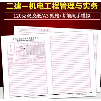 小郎人二级建造师答题卡二建考试工程管理与实务法规及相关知识建设