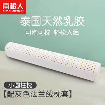 南极人NanJiren泰国天然乳胶枕：柔软舒适，价格实惠