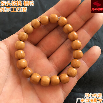 手工打磨文玩野生金丝猴头核桃小桶珠手串核桃近正圆手链【图片 价格