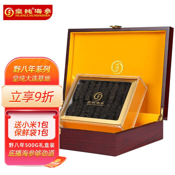 皇纯 野八年8年大连淡干海参 底播辽刺参干货 8年500g30-50只礼盒 超大海参X