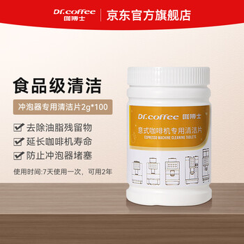 Dr.coffee咖博士全自动咖啡机冲泡器专用清洁片奶路清洁片水路除垢粉 冲泡器清洁片