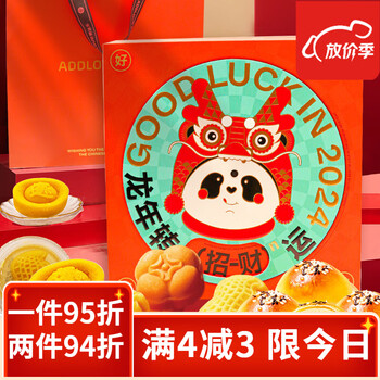 爱达乐龙年货心礼品礼走亲戚长辈成都特产春节新年货新年礼龙年转运礼