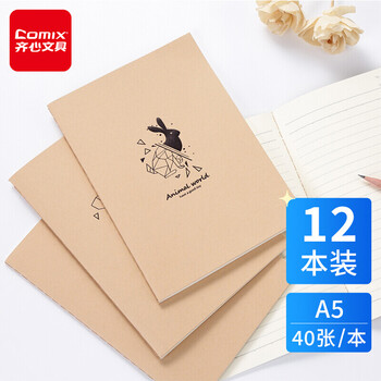 齐心ComixECC4103:12本A5/40张牛皮纸软抄本缝线笔记本子,历史价格走势稳定,易携带方便记录生活
