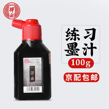 一得阁墨汁 文房四宝精制练习墨汁北京云头艳初学生墨书法国画系列毛笔墨水墨汁 练习100g