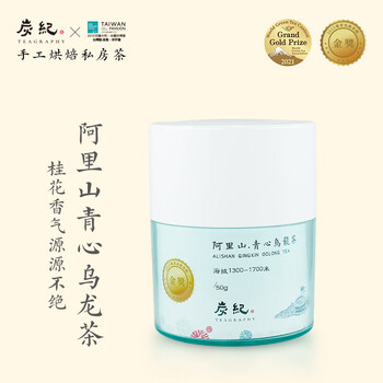 炭纪台湾原装进口 青心乌龙茶  阿里山高山茶 冻顶乌龙茶50g 