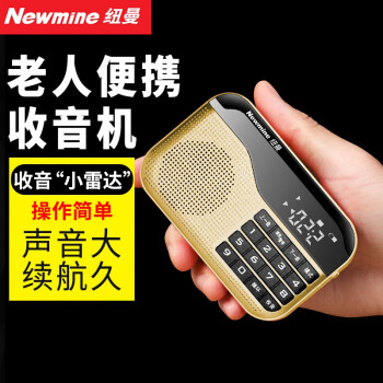 纽曼（Newmine） 迷你收音机老人老年人充电插卡小音箱随身听播放器便携式半导体fm调频广播音响 收音机（ 金色）标配不含卡