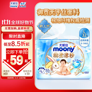 MOONY尤妮佳殿堂薄纱纸尿裤 L32片(9-14kg)  天子丝面料轻薄透气