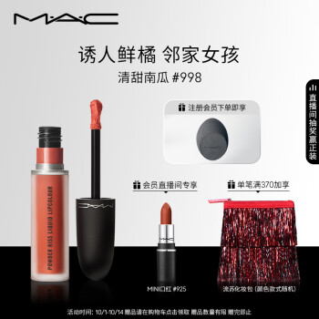M.A.C魅可唇彩唇蜜/唇釉:价格走势与销量趋势分析