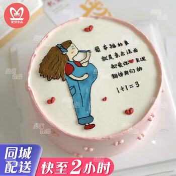 曼恒网红创意孕妇孕妈妈生日蛋糕同城配送当天到送怀孕女生老婆定制 b