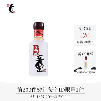 董酒国密方印国密54度 199元一瓶-酒好喝