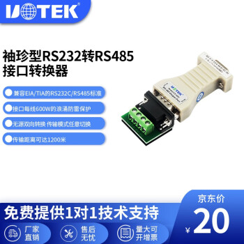 宇泰高科(UTEK)无源RS232转RS485接口转换器 转接头 双向传输通用 UT-2201