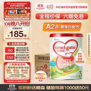 牛栏牌(Cow&Gate)港版婴儿配方奶粉3段(1-3岁) 900g*6罐