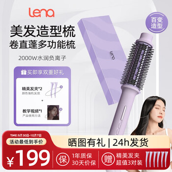 lena直发梳 负离子电动梳子卷发棒卷发梳 不伤发造型梳子蓬松神器 卷发梳电动梳子 便携电发梳电热梳F5 卷直蓬多用直发梳