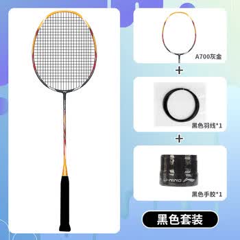 李宁(li-ning)李宁羽毛球拍初学入门款全碳素纤维单拍a700/a800/a900