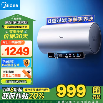 美的（Midea）净肤洗电热水器60升家用 3300W变频 出水断电 镁棒免更换 一级能效以旧换新F6032-JA7(HE)