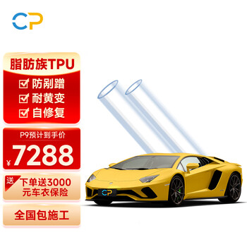 CP汽车漆面保护膜:价格历史走势,售后服务一站式解决方案