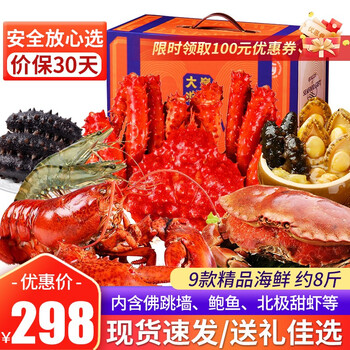【现货】卖鱼七郎青岛海鲜礼盒 中秋节海鲜大礼包 海鲜海产礼盒 398型9种海鲜（含甜虾+鲍鱼）