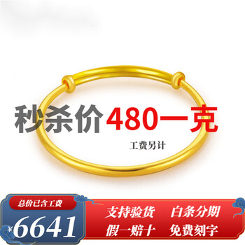 金喜晟 黄金手镯实心 999足金手镯素圈推拉光面圆棍手七夕礼物 金重约13克(多退少补)