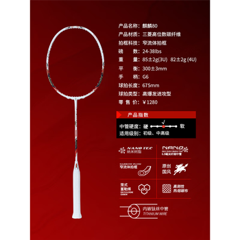 全碳素纤维比赛专业男女耐打超轻进攻高端 羽毛球拍 白色麒麟80 26磅