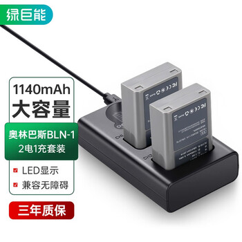 绿巨能（llano）奥林巴斯电池 BLN-1相机电池/充电器 适用E-M5 E-P5 E-M5 OM-D PEN-F等套装电池*2充电器*1