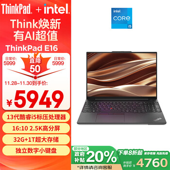 ThinkPad E16 酷睿i5 联想16英寸轻薄便携笔记本电脑(13代i5-13500H 32G 1TB 2.5K)商务办公本
