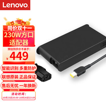 联想（Lenovo）原装 笔记本充电器 电源适配器 拯救者/小新/ThinkPad电脑充电线230W方口电源线（20V11.5A）