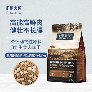 伯纳天纯原始狩猎系列全价猫粮原野九种肉4.8kg
