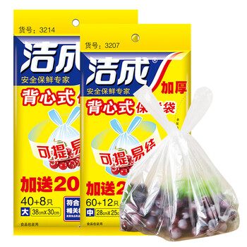 洁成 保鲜袋背心大号加厚食品袋密封卷装冰箱微波炉可用 小号+中号组合共120只