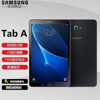 三星(samsung) samsung/三星 sm-t580平板电脑galaxy tab a 10.