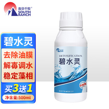 南华千牧 碧水安酸水产养殖去油膜碧水灵降解藻重金属鱼塘虾蟹塘调水 500ml/瓶 碧水灵