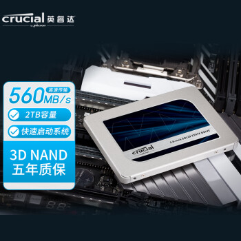 crucial 英睿达 MX500 SATA3.0 固态硬盘 2TB