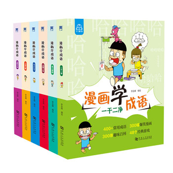 正版漫画学成语爆笑看漫画轻松学成语精选自小学教材经典游戏让孩子爱上成语河南大学出版社 摘要书评试读 京东图书 正版漫画学成语爆笑看漫画轻松学成语精选自小学教材经典游戏让孩子爱上成语河南大学出版社 摘要书评试读 京东图书