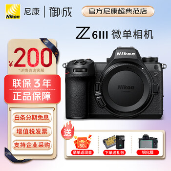 尼康（Nikon）Z6III（Z63）专业全画幅数码微单相机 