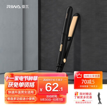 雷瓦RIWA卷/直发器：轻松造型，焕发魅力