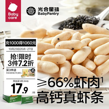 光合星球脆脆真虾条儿童休闲零食酥脆鲜香非油炸非膨化 脆脆真虾条35g/盒