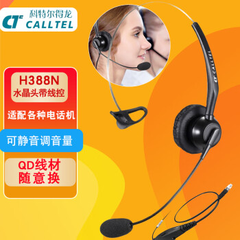 科特尔得龙(CALLTEL)H388N头戴式呼叫X话务耳机/客服降噪耳麦/QD单耳/线控/水晶头(适用电话机/IP电话)