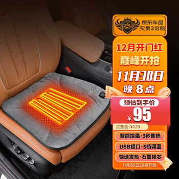 迈未（MAIWEI）汽车加热坐垫石墨烯座垫新能源秋冬5V电加热座椅车载usb保暖
