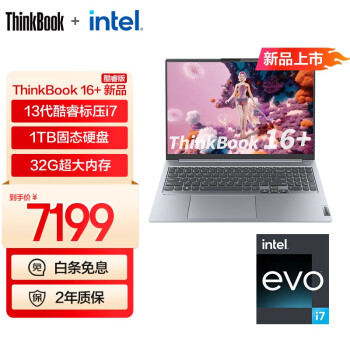 ThinkPad 联想ThinkBook 16+ 13代英特尔Evo酷睿标压处理器 轻薄笔记本电脑 2023新品 【升级】i7-13700H 32G 1T 0PCD