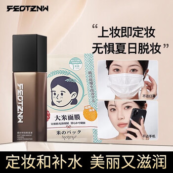 法汀妮（feotznw）空气持妆粉底液 养肤不沾口罩 持久粉底女遮瑕暇 柔纱粉底自然色+补水面膜10片