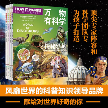 图书秒杀：《万物有科学》（全4册）