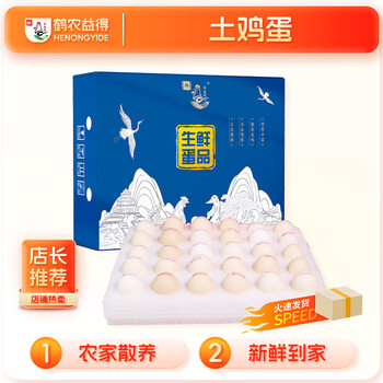 鹤农益得笨土鸡蛋生鲜可生食不含沙门氏新鲜农家散养孕妇喜蛋精品礼盒 30枚 1350g +土鸡蛋礼盒装