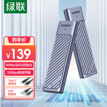 绿联 M.2 NVMe/SATA双协议硬盘盒 Type-C/USB3.2外置移动硬盘盒 适用笔记本电脑接SSD固态M2盒子 铝合金